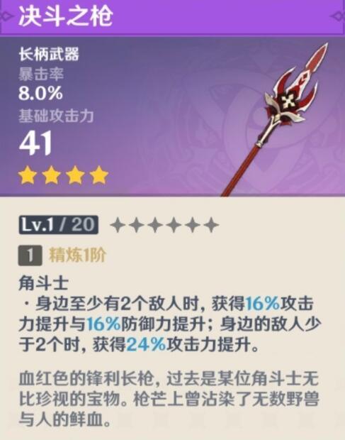 原神1.1版本纪行武器强度解析