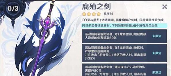 原神1.2版本腐殖之剑的效果是什么
