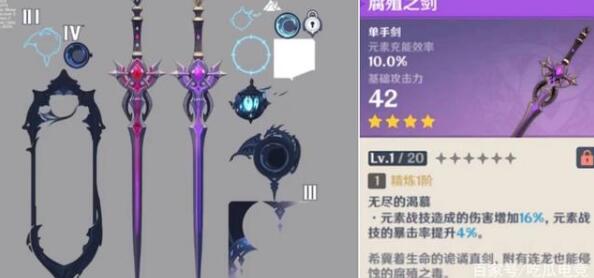 原神1.2版本腐殖之剑的效果是什么
