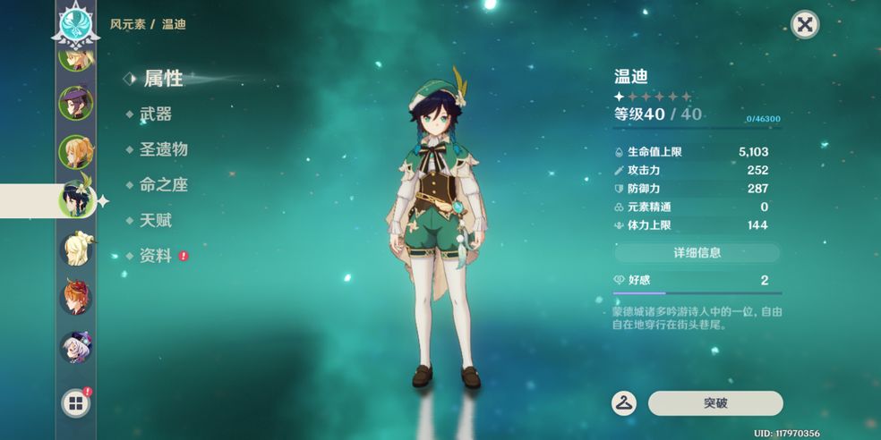 原神神秘之星任务流程分享