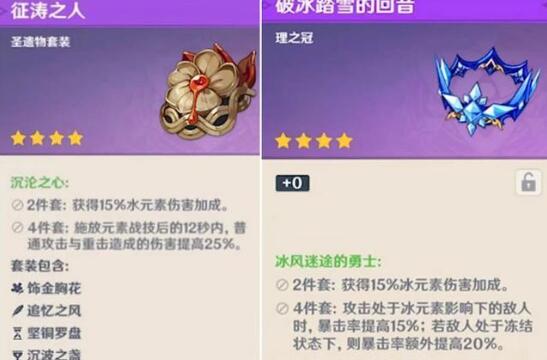 原神水套冰套圣遗物的效果是什么