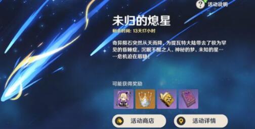 原神45级以上要不要打诡梦之星活动
