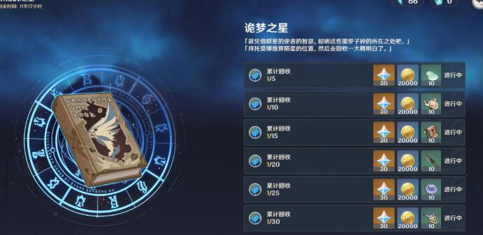 原神诡梦之星战斗技巧
