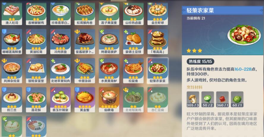原神轻策农家菜怎么制作