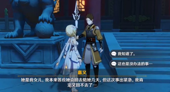 原神家书难递任务流程分享