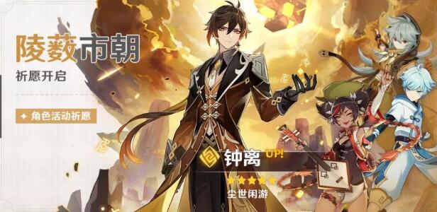 原神钟离武器UP池值得抽吗
