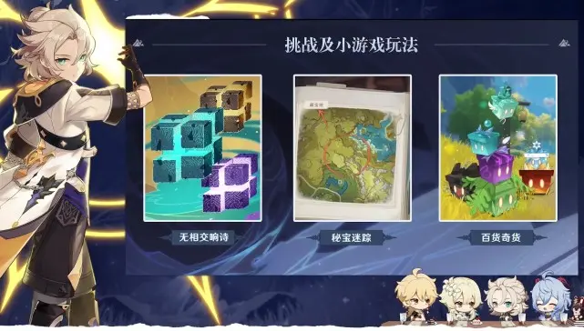原神白垩与黑龙活动有什么小游戏