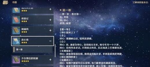 原神连心珠书籍刷新位置一览