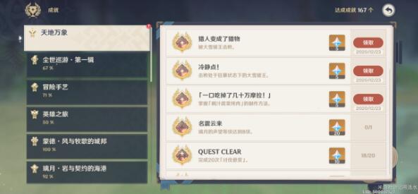 原神大雪猪王有哪些成就