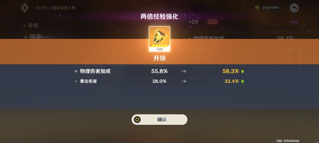 原神新深渊11-2怎么满星