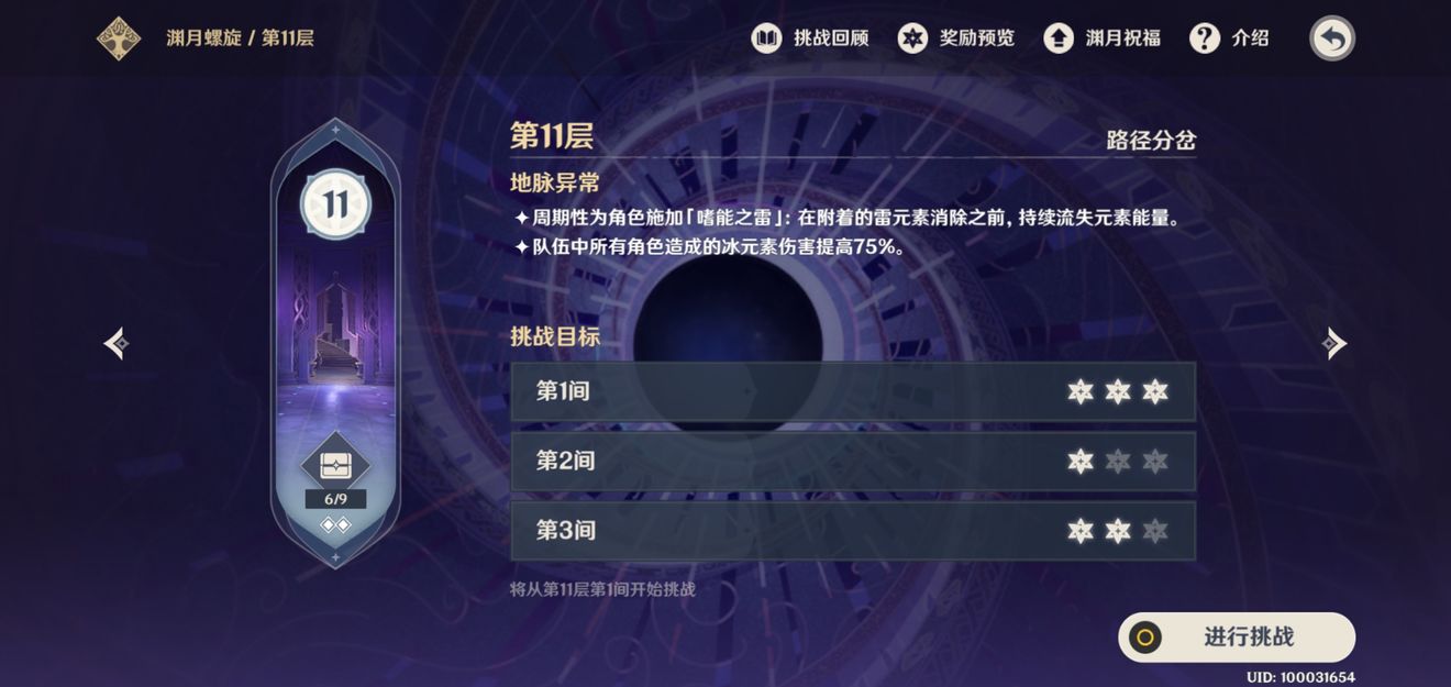 原神新深渊11-3满星打法分享