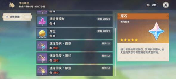 原神秘宝迷踪兑换高性价比一览