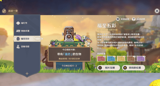 原神1.3福至五彩活动奖励有哪些
