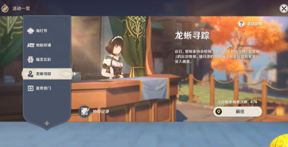 原神1.3龙蜥寻踪活动玩法及奖励一览