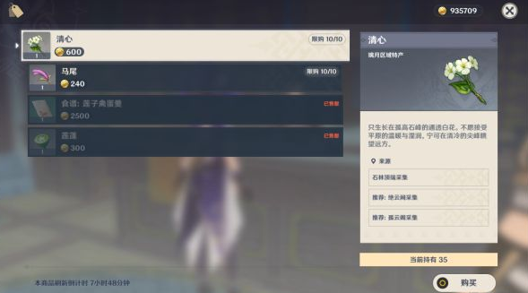 原神不卜庐商店什么时候刷新