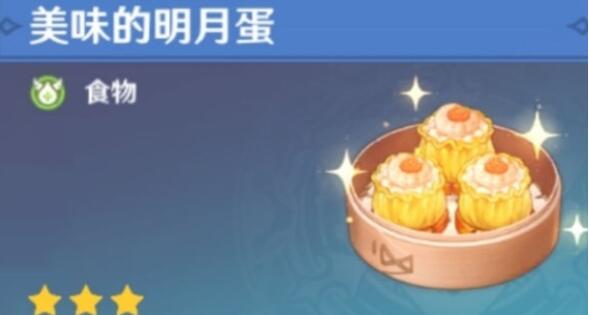 原神1.3食谱大全一览表