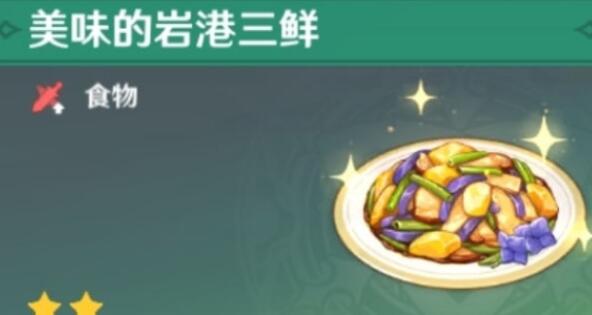 原神1.3食谱大全一览表