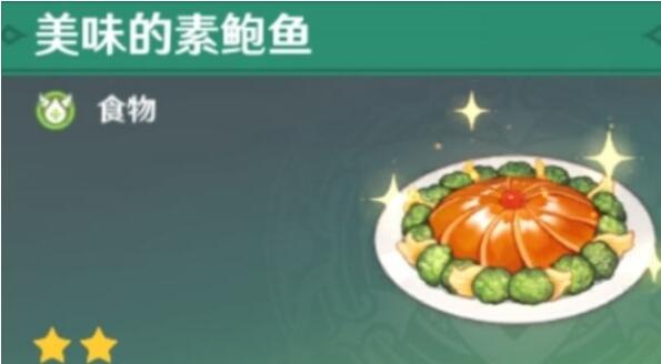 原神1.3食谱大全一览表