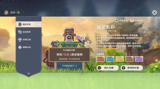 原神福至五彩活动拍照拍不了是怎么回事