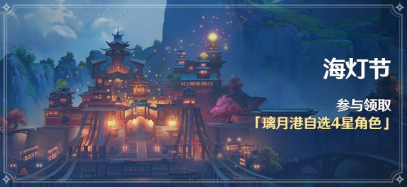 原神海灯节活动什么时候开始