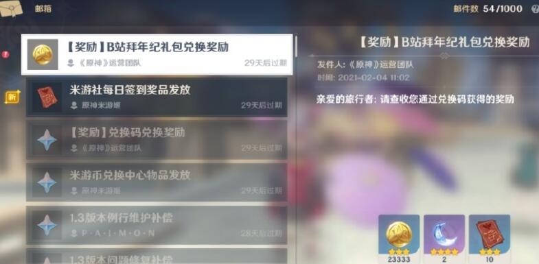原神B站拜年纪兑换码礼包码一览