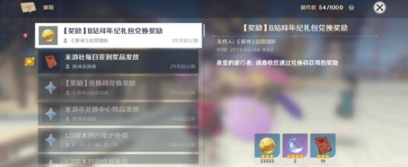 原神B站拜年纪兑换码分享