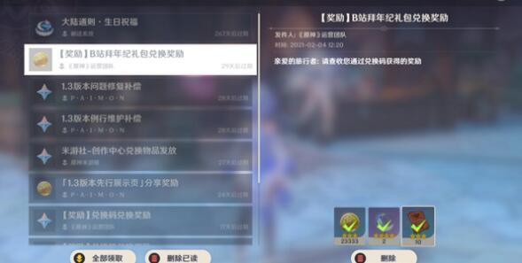 原神拜年祭兑换码礼包码一览