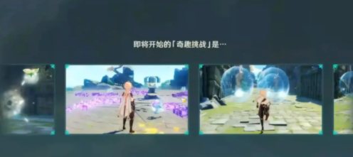 原神1.4版本风花节活动玩法是什么