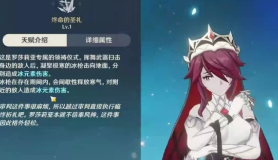 原神1.4罗莎莉亚是几星角色定位是什么