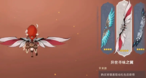 原神KFC联动风之翼翅膀外观效果怎么样