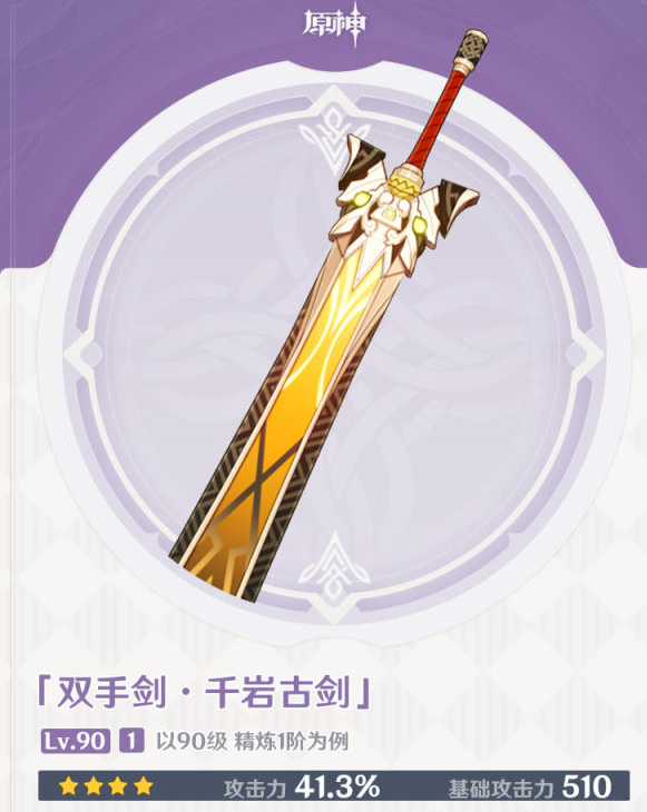原神千岩古剑和螭骨剑强度对比