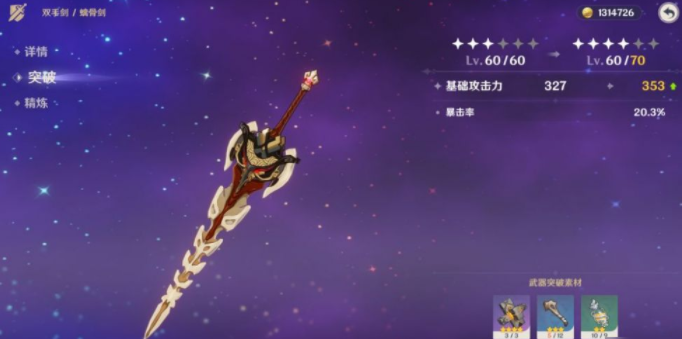 原神千岩古剑和螭骨剑强度对比