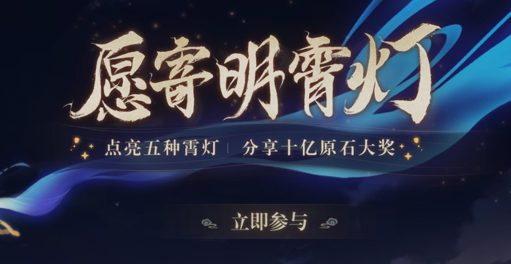 原神瓜分10亿原石活动怎么参加奖励在哪领取