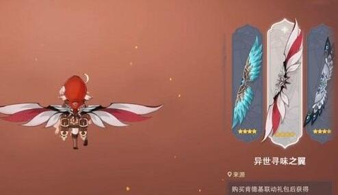 原神肯德基联动风之翼兑换码一览