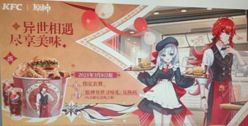原神肯德基联动风之翼兑换码一览