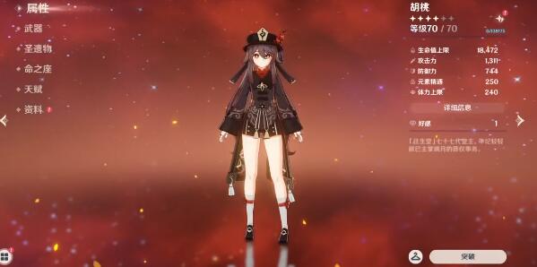 原神胡桃圣遗物用魔女套还是流星套