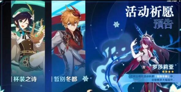 原神1.4版本5星角色卡池公布温迪公子复刻