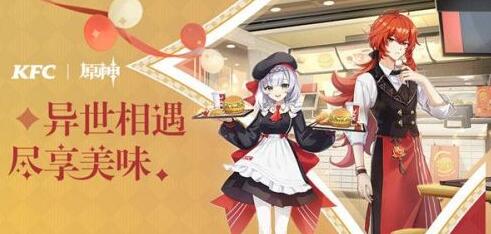 原神肯德基联动兑换码什么时候开放兑换