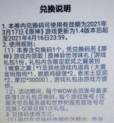 原神肯德基联动兑换码什么时候开放兑换