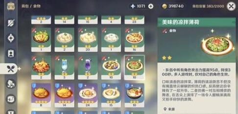 原神1.4新增料理食谱获取途径一览
