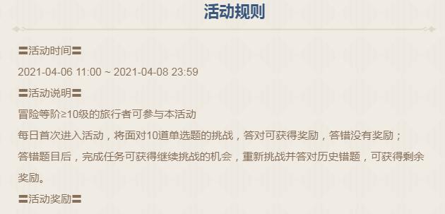原神派蒙十万个为什么答案第二期最新