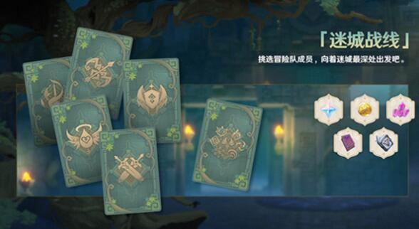 原神1.5迷城战线活动古代符文怎么激活