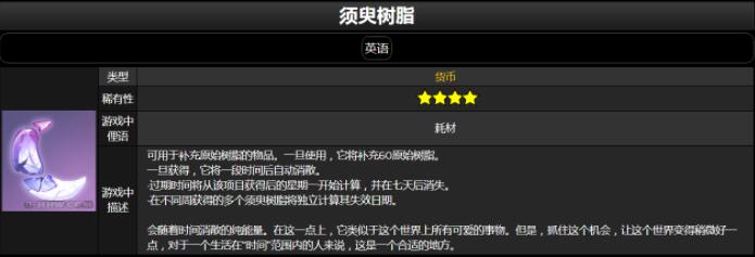 原神须臾树脂的用处是什么
