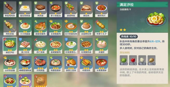 原神1.5新增食谱料理配方一览