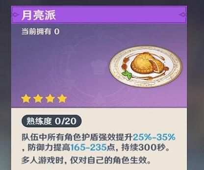 原神1.5新增食谱料理配方一览
