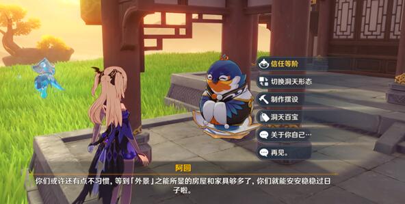 原神家园信任等级怎么提升