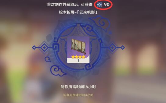 原神家园信任等级怎么提升