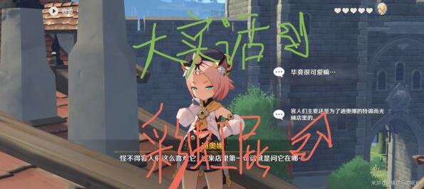 原神迪奥娜邀约事件全结局流程