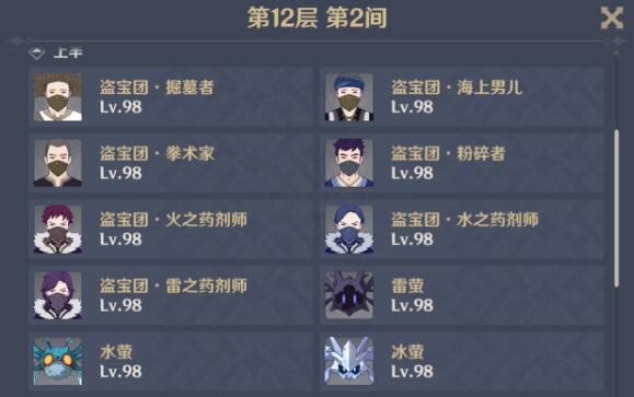 原神1.5版本深渊12层通关阵容怎么选择