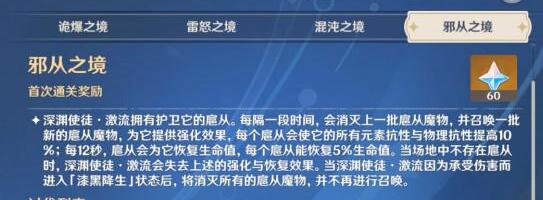 原神邪从之境怎么打